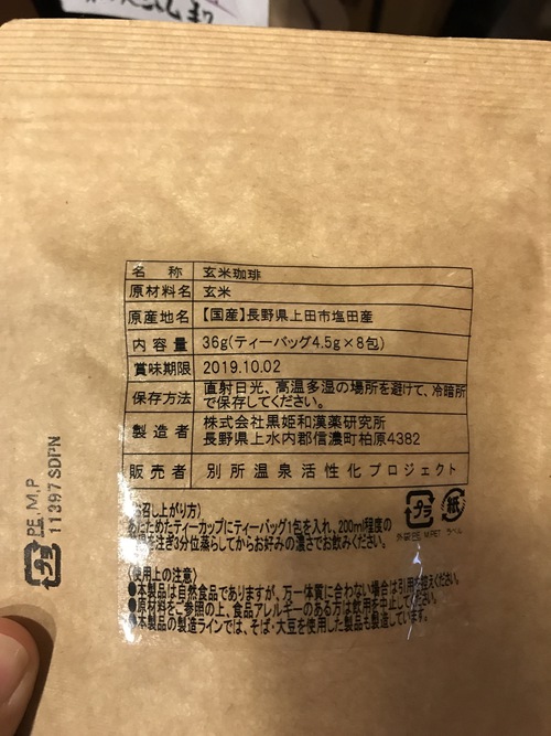 玄米珈琲といふなるものを 玄米珈琲といふなるものを