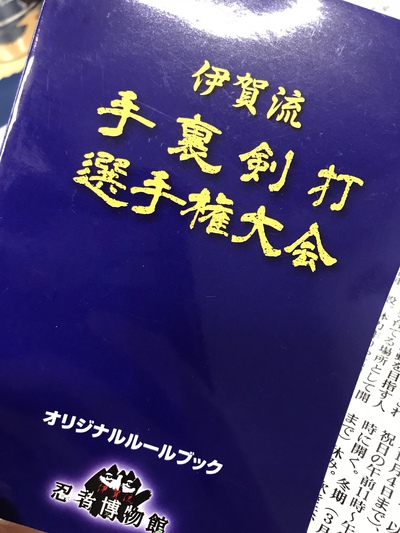 忍者になりたい方必見でござるよ 忍者になりたい方必見でござるよ