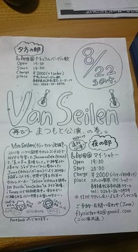 ウクレレナイトVol53 VanSeilen - ヴァン・セイレン ライブ