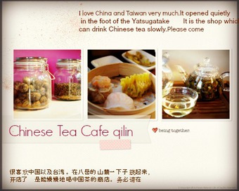 Chinese Tea Cafe qilin(ﾁｰﾘﾝ)