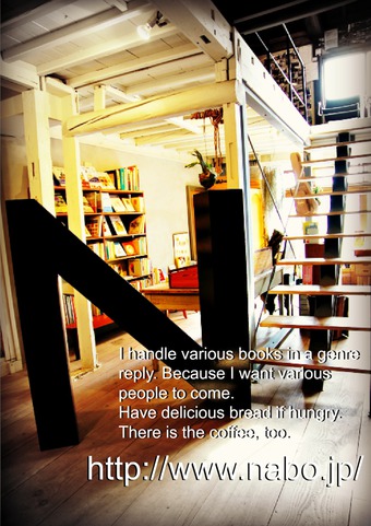 BOOKS & CAFE NABO.(閉店)
