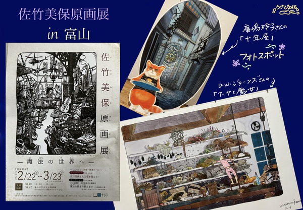 佐竹美保原画展 佐竹美保原画展