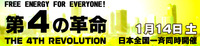 「第4の革命～エネルギー・デモクラシー」上映会＠須坂