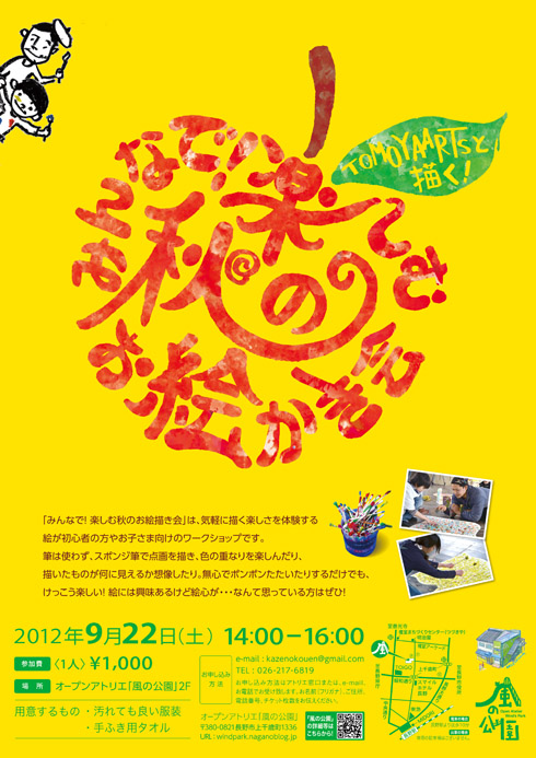 「みんなで!楽しむ秋のお絵かき会」 開催決定!