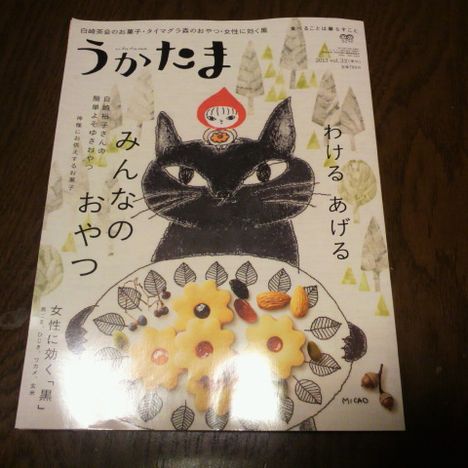 9月18日『うかたま』に