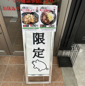 麺匠 文蔵 上田店で、応援！３(上田市)