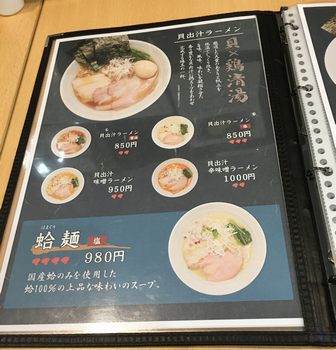 貝出汁ラーメン 緑彩亭で、味噌♪５(上田市)