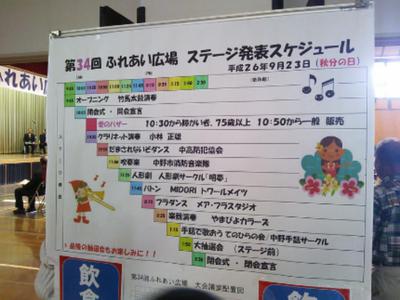 9/23(火・祝)中野ふれあい広場2014　報告