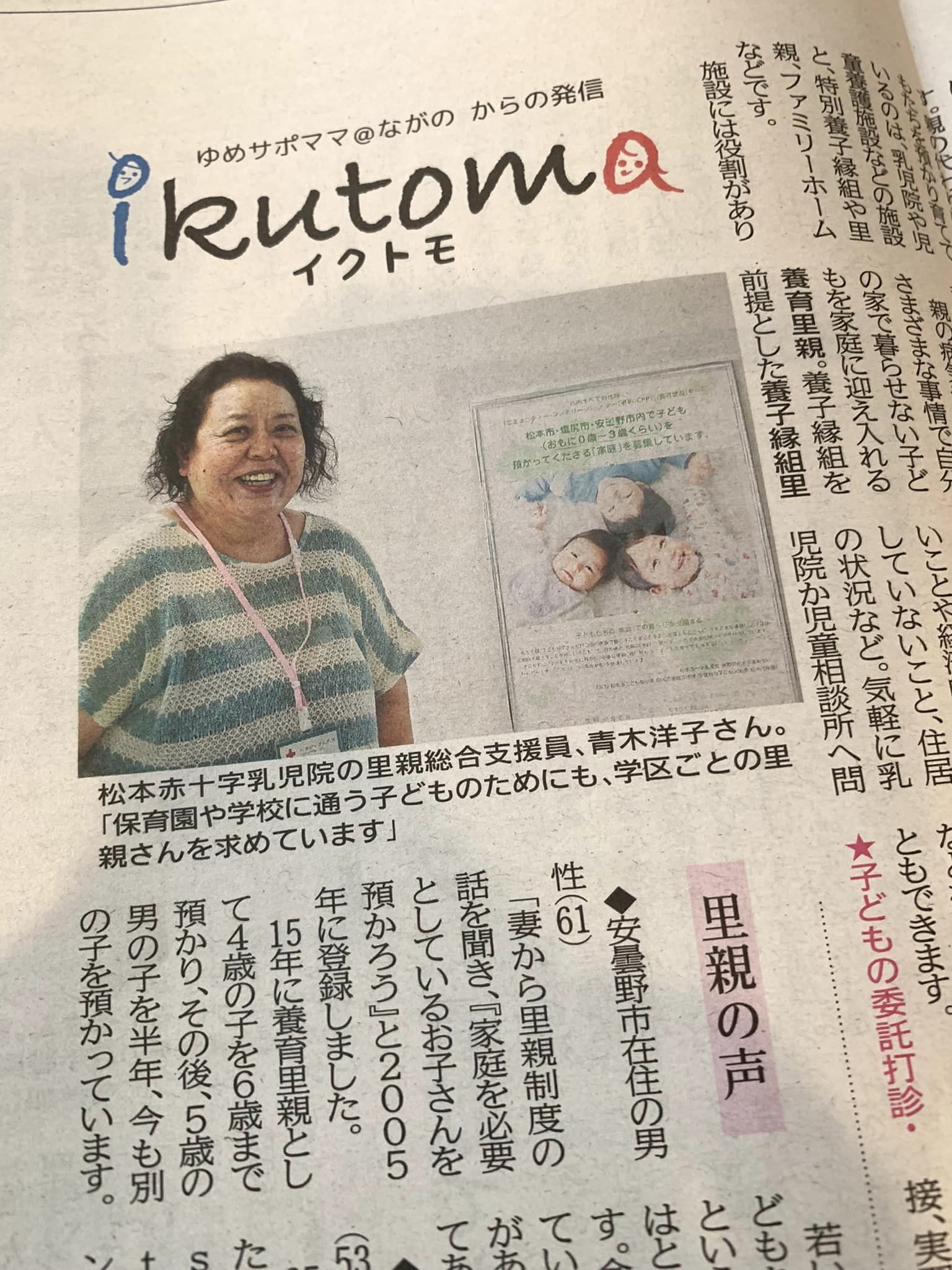 9.28付 MGプレス イクトモ! 【子どもに家庭環境を 「里親制度」の現状とは?】