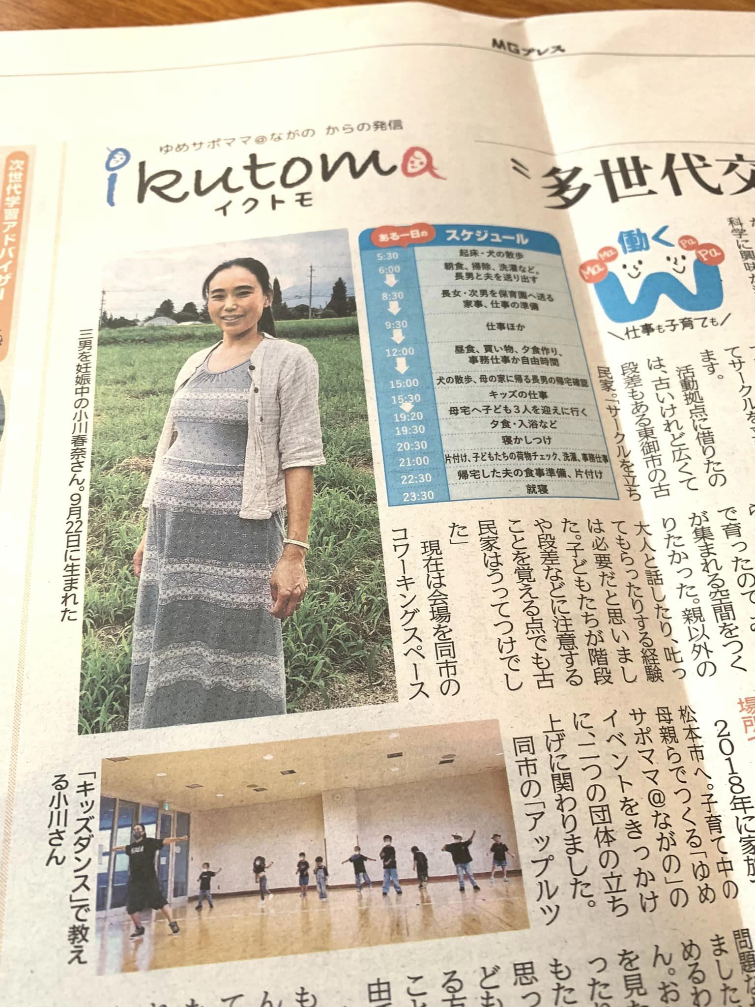 11.2付 MGプレス イクトモ! 【「多世代交流」軸に活動】