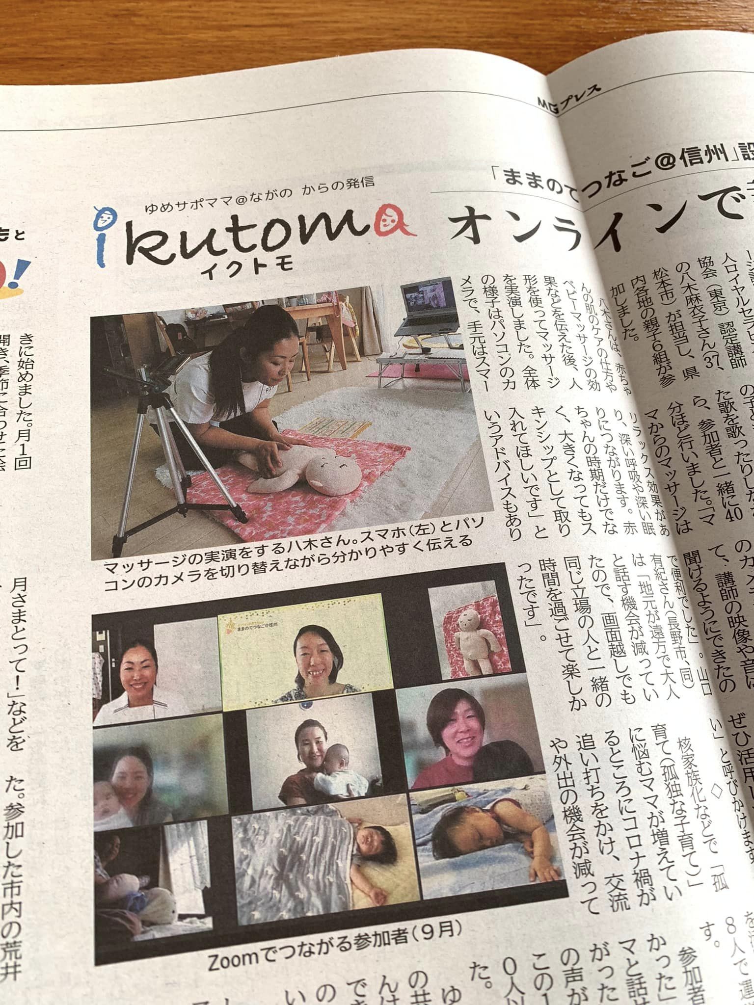11.9付 MGプレス イクトモ! 【オンラインで講座や交流会】