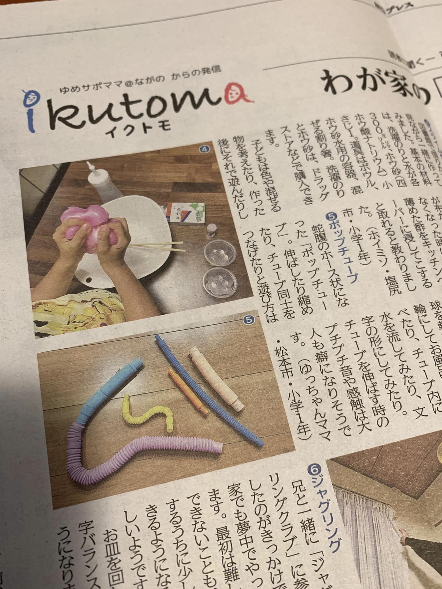 11.30付 MGプレス イクトモ! 【わが家の「室内遊び」】