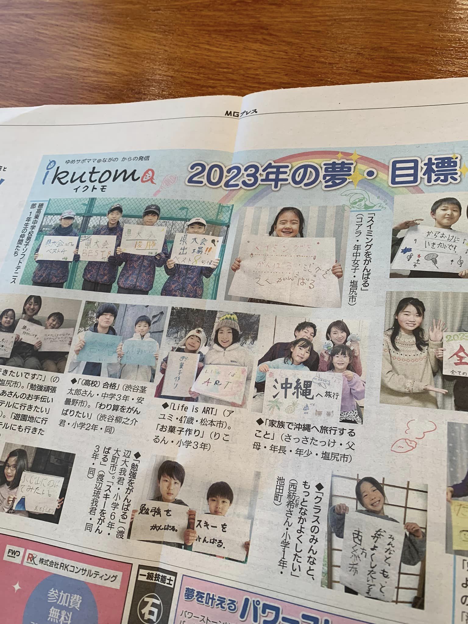 1.11付 MGプレス イクトモ! 【2023年の夢・目標】
