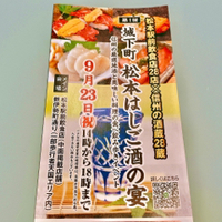 チケットゲット〜(^-^) 第1回 城下町 松本はしご酒の宴
