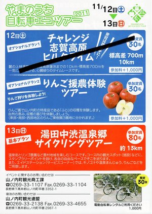 やまのうち自転車エコツアー