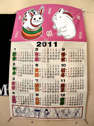 【インテリアに】和凧カレンダー【店舗装飾に】