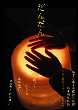 3/5 深夜のずくなし