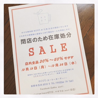 ＳＡＬＥ！！！