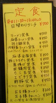 【 たな華 】 長野市大豆島 『回鍋肉定食 850円』