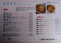 【食堂 美里】 中野市草間 「みそラーメン650→600円」