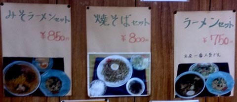 【栄飯店】 長野市北堀 「みそラーメンセット 850円」