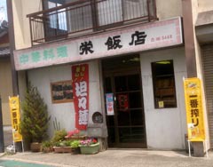 【栄飯店】 長野市北堀 「玉子丼+半ラーメン 950円」