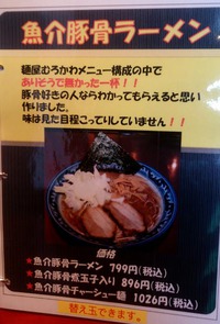 【麺屋　むろかわ】 長野市穂保 「塩ラーメン 799円」