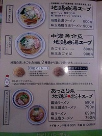 そうげんラーメン @中野市草間 「タンタン麺 800円」