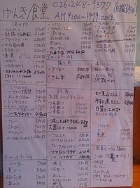 げんき食堂 @須坂市須坂 「牛ホルモン炒め定食 690円」