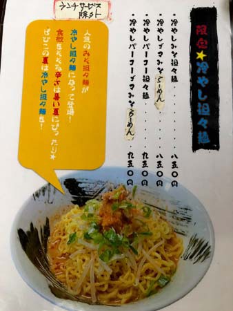 麺屋Ossan 「冷やしパーコー担々麺」@長野市稲里町