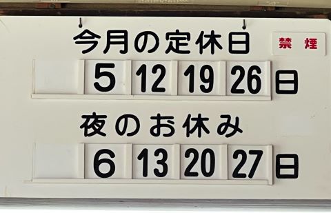 山喜屋「肉そば」@長野市七瀬中町