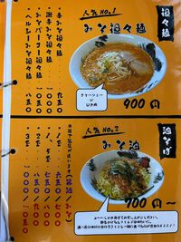 「限定★野菜炒め定食」麺屋Ossan@長野市稲里町
