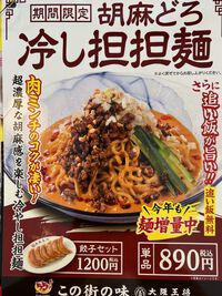 「本日のランチ700円」大阪王将@長野市若里