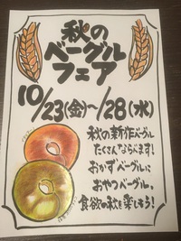 神田店「秋のベーグルフェア」開催のお知らせ