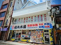 磯丸天国