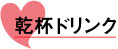 結婚式２次会のご案内