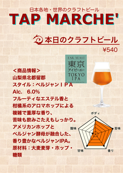 ウマヅラハギ‼️ クラフトビール　FAR EAST 東京 IPA‼️