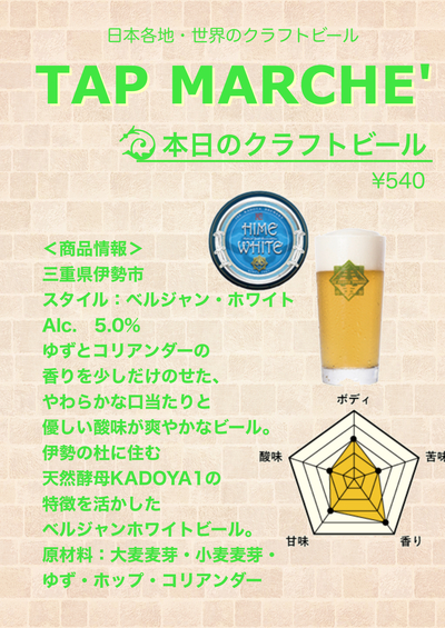 特大甘鯛‼️ イシモチ&三重県クラフトビール‼️