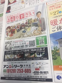 0125月刊かみいなに広告掲載｜アンジェリーク伊那店