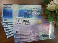 5/6　上田市上野よりJCBギフトカードなどお買取りです