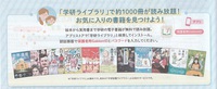 アプリで読める「学研ライブラリ」が会員さんに人気です！