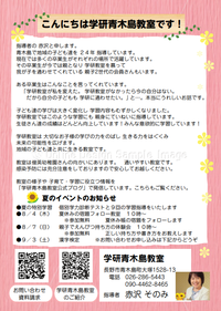 青木島地域の皆様へお知らせします。