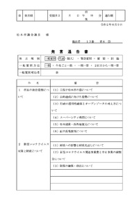 松本市２人目の副市長の選任は早くて今年秋頃。６月定例会一般質問の報告について。