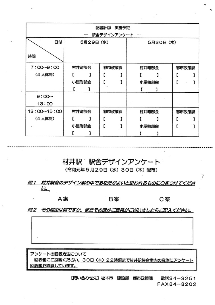 【村井駅改修】3案の可視化されたデザインコンセプトが示される。住民アンケートを駅にて29、30日に実施予定。