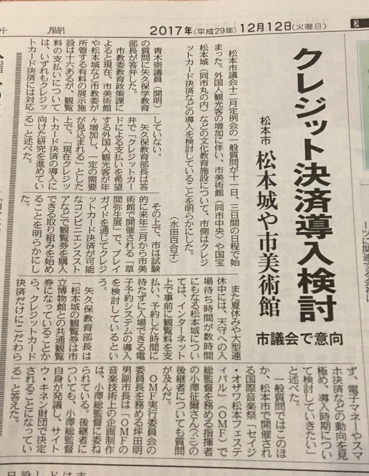 OMFやインバウンド対策等の一般質問終了。２日目となる本日、松本市に待機児童が４６人いると初めて明らかとなりました。
