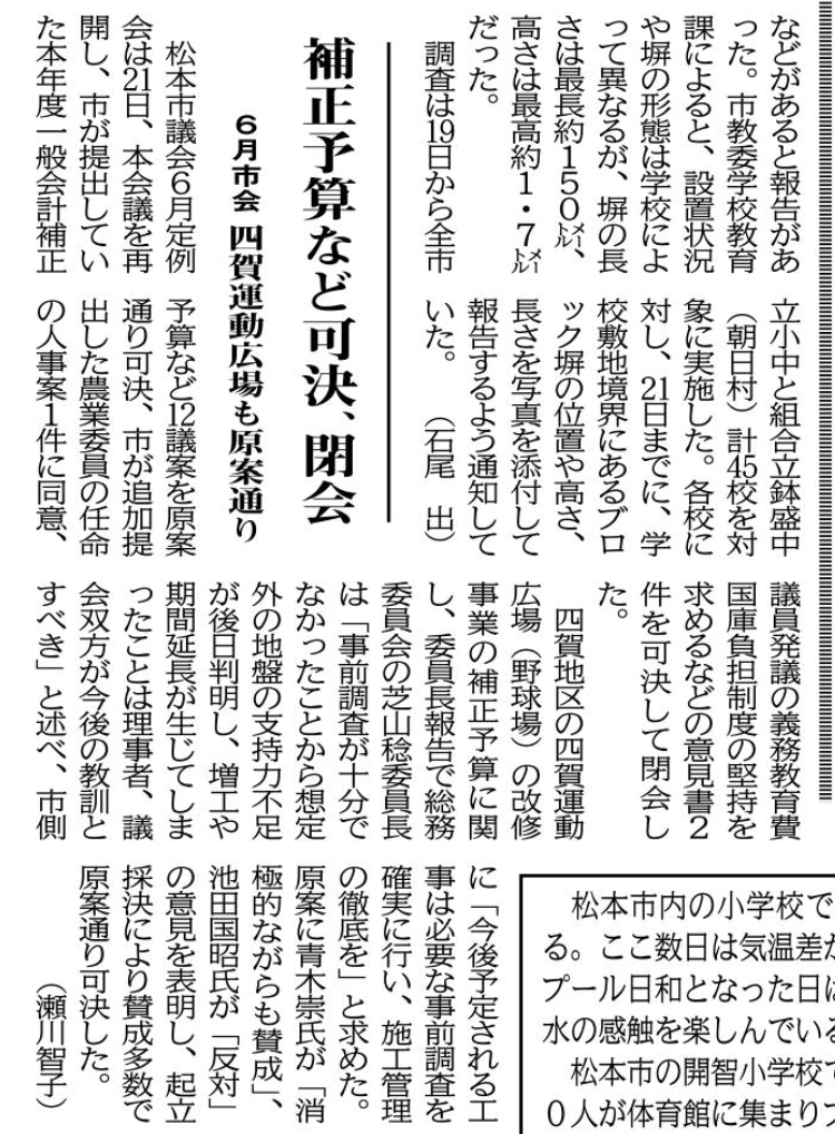 四賀野球場改修に消極的賛成をした理由。１週間かけて有志議員達と調査・検証し、将来の松本市のことを真剣に考えた結論です