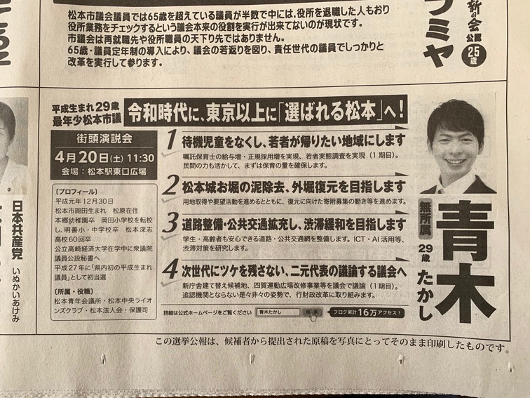 【選挙戦4日目】バスの現在地がわかるバスロケーションシステム、遂に松本で運用開始！「信州ナビ」アプリのダウンロードを！