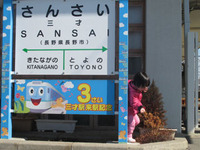 三歳の記念に三才駅へ行ってきました