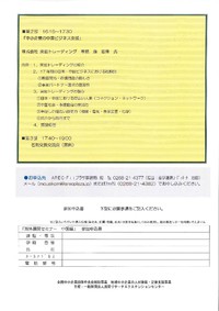 若手従業員向け スキルアップセミナー『海外展開セミナー中国編』ご案内