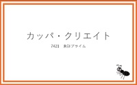 7421「カッパ・クリエイト」考察